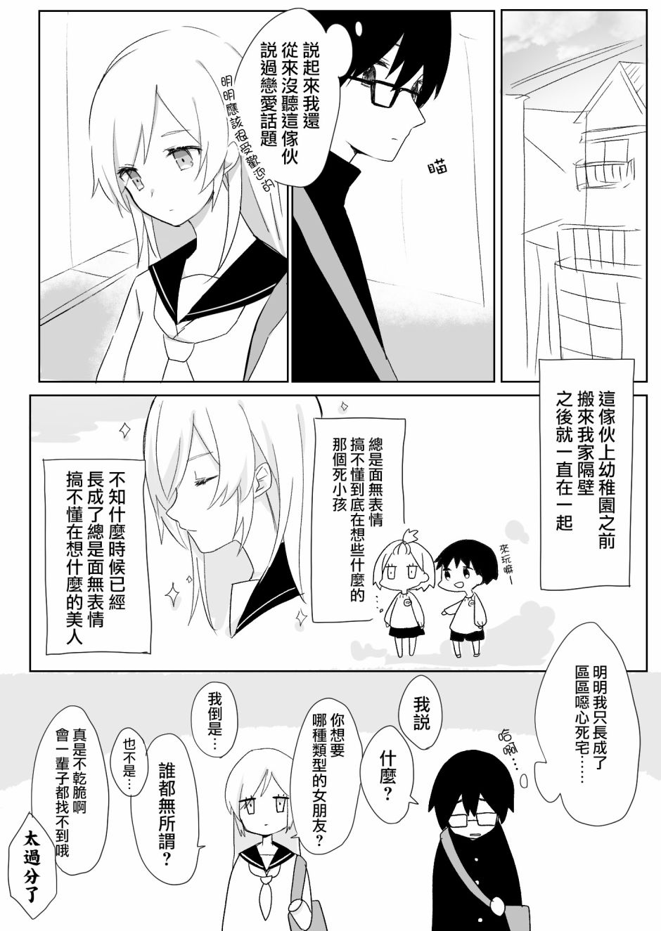 我的青梅竹马面无表情第01话