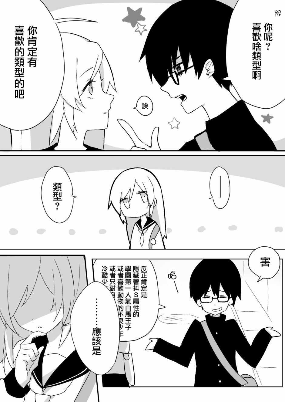 我的青梅竹马面无表情第01话