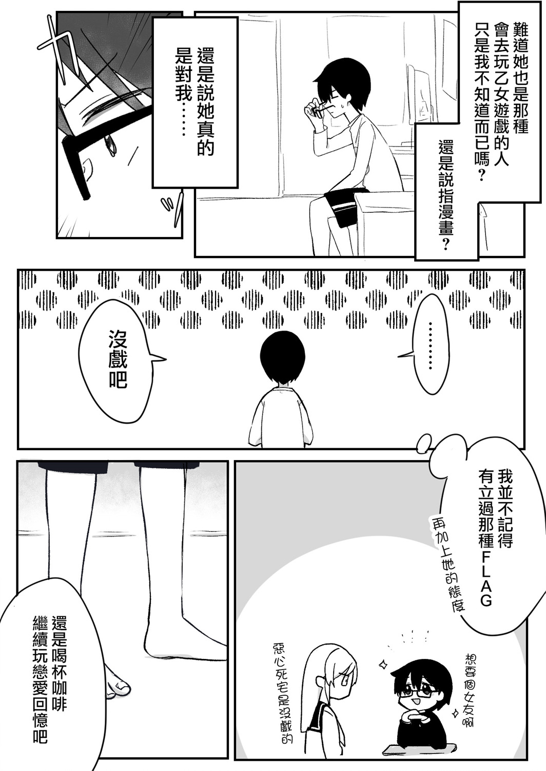 我的青梅竹马面无表情第02话