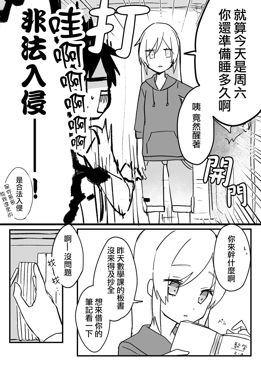 我的青梅竹马面无表情第02话