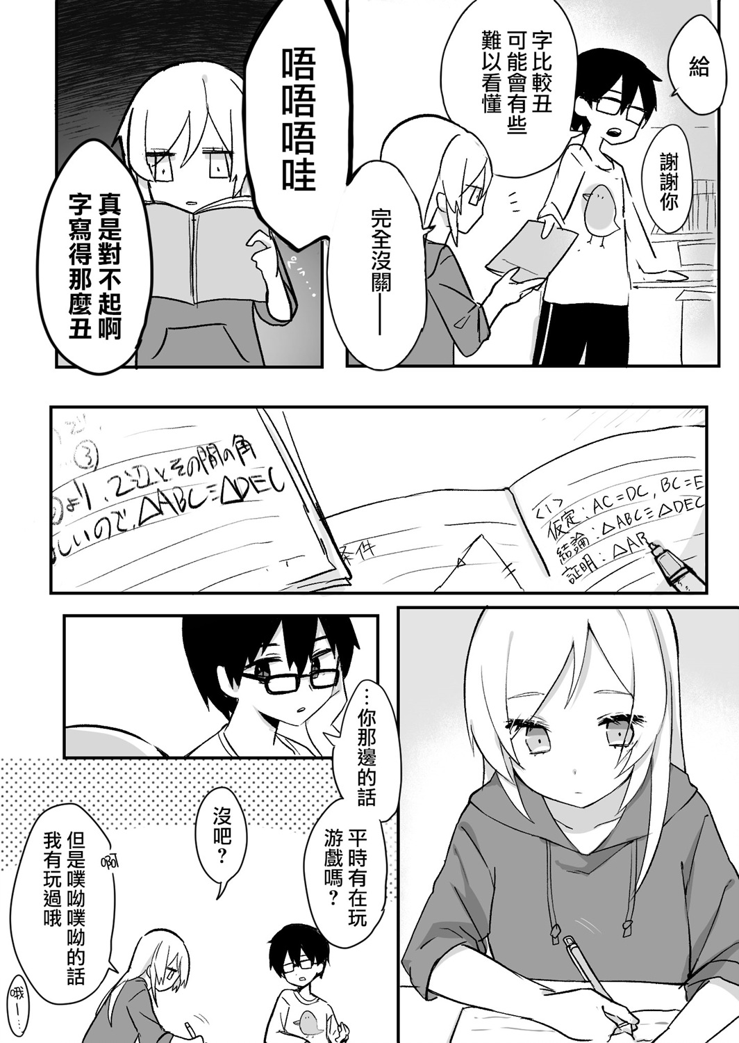 我的青梅竹马面无表情第02话