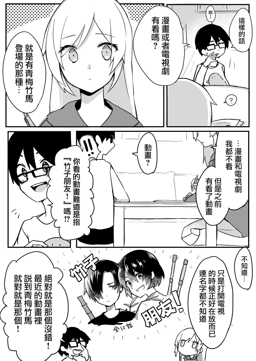 我的青梅竹马面无表情第02话