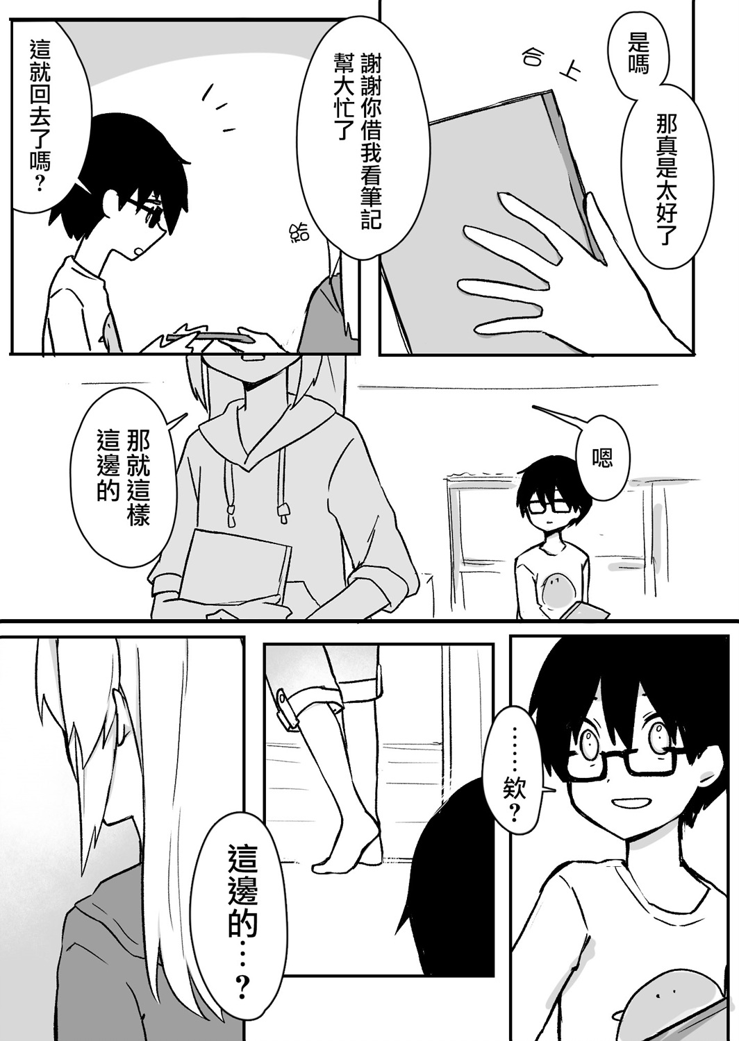 我的青梅竹马面无表情第02话