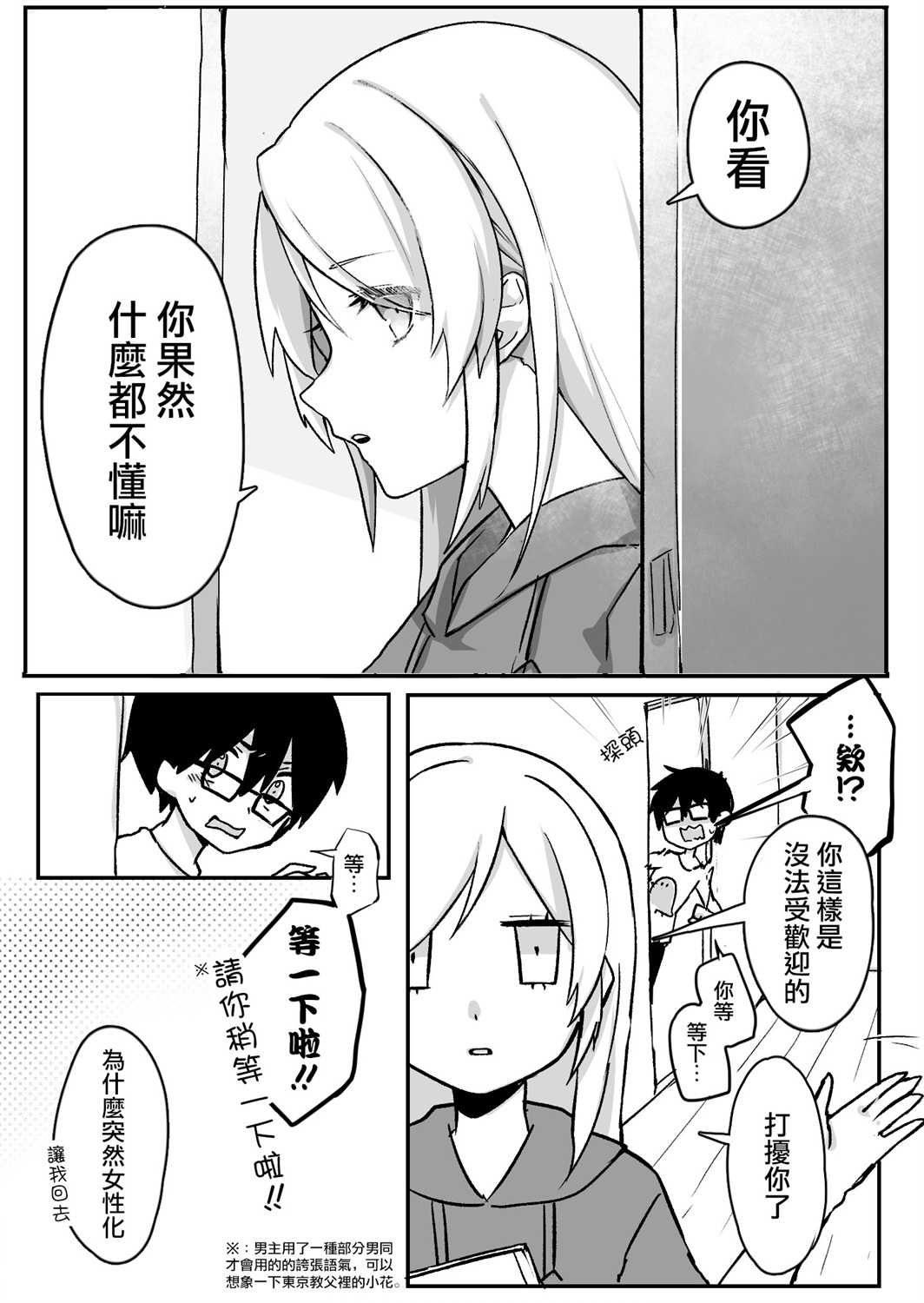 我的青梅竹马面无表情第02话