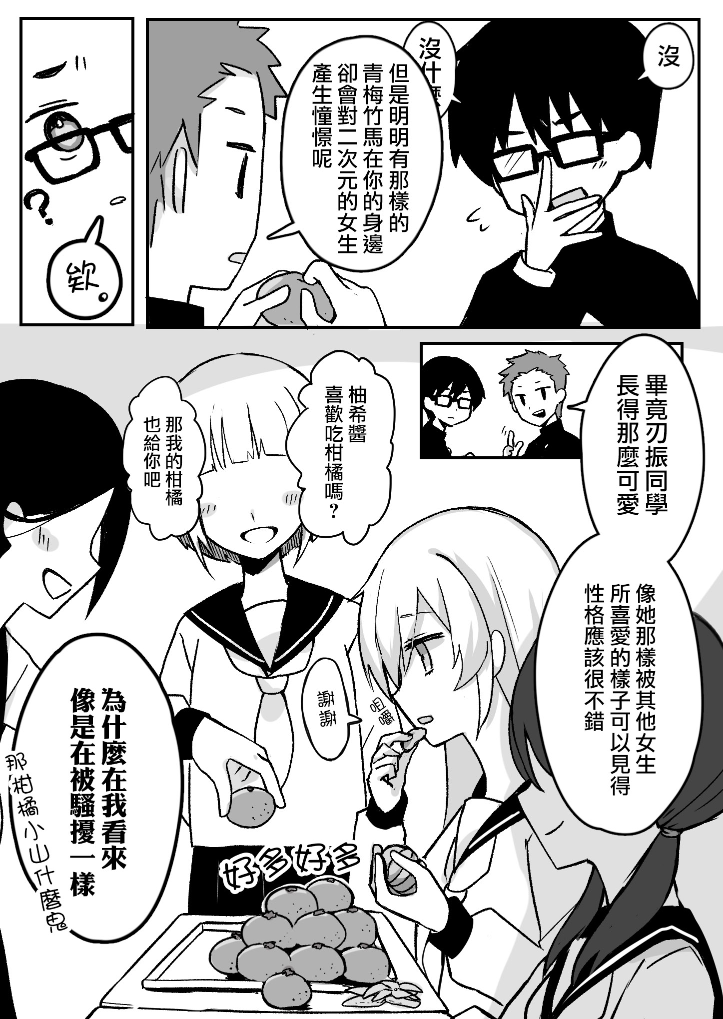 我的青梅竹马面无表情第03话