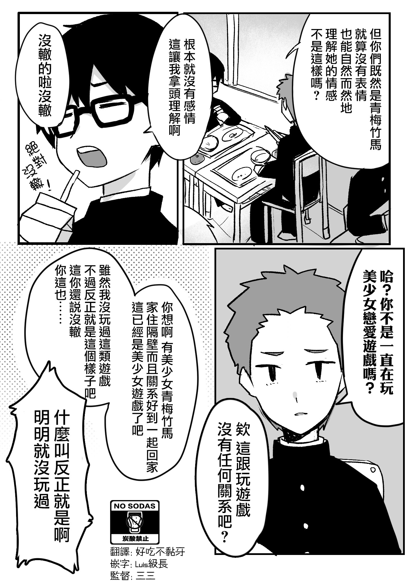 我的青梅竹马面无表情第03话