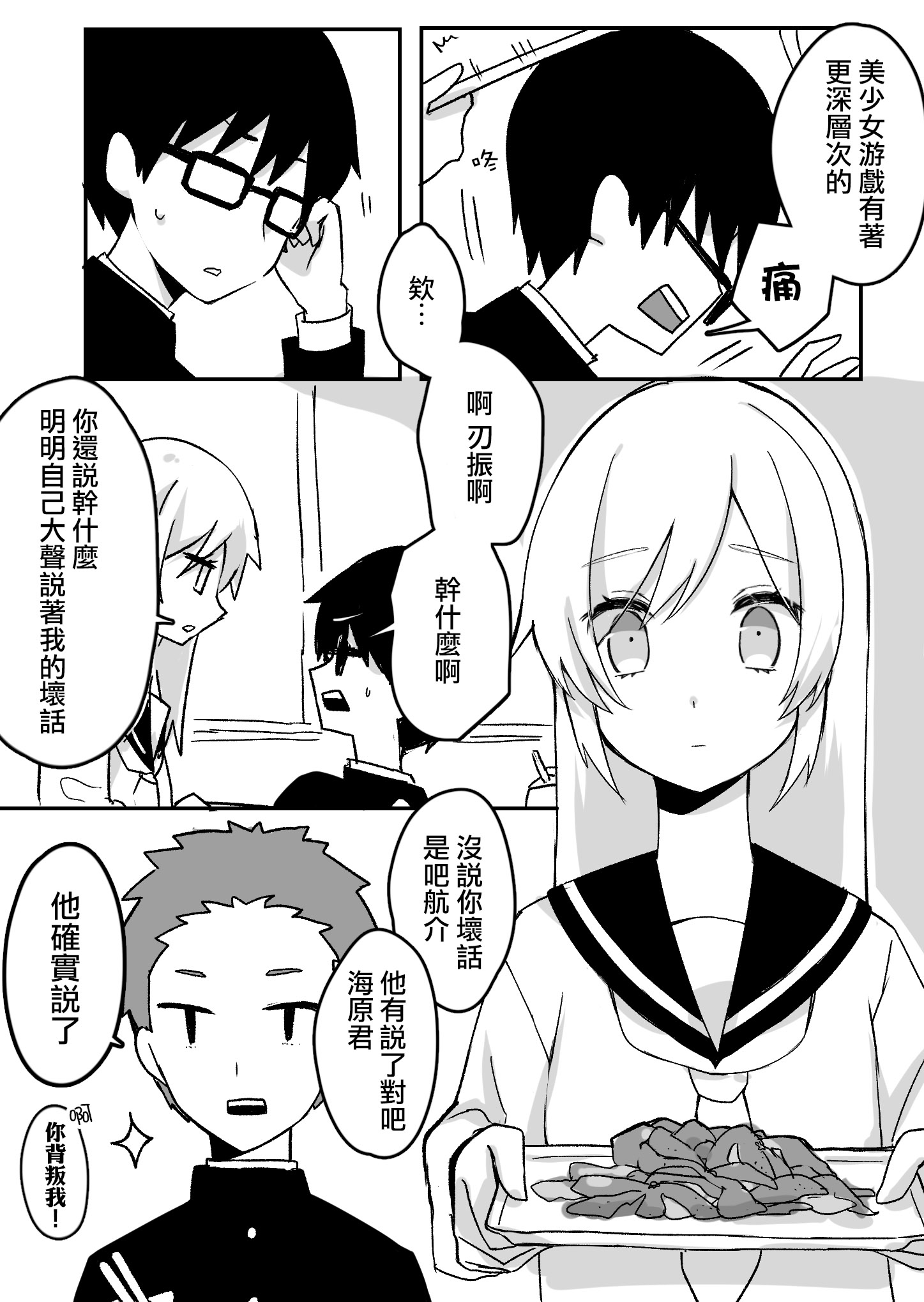 我的青梅竹马面无表情第03话