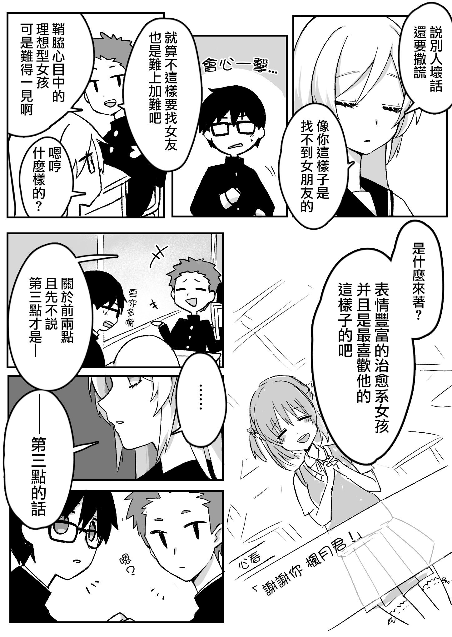 我的青梅竹马面无表情第03话