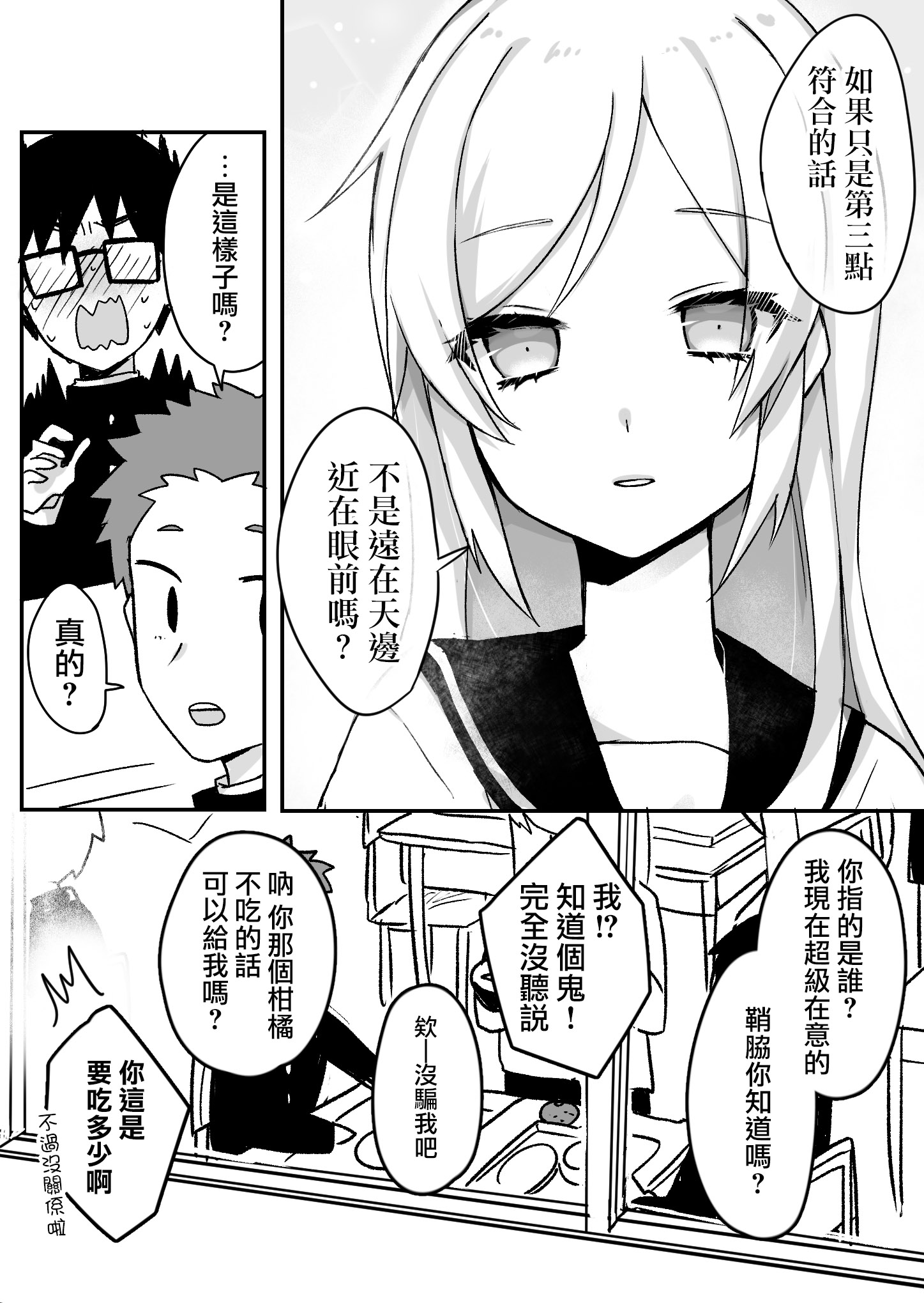 我的青梅竹马面无表情第03话