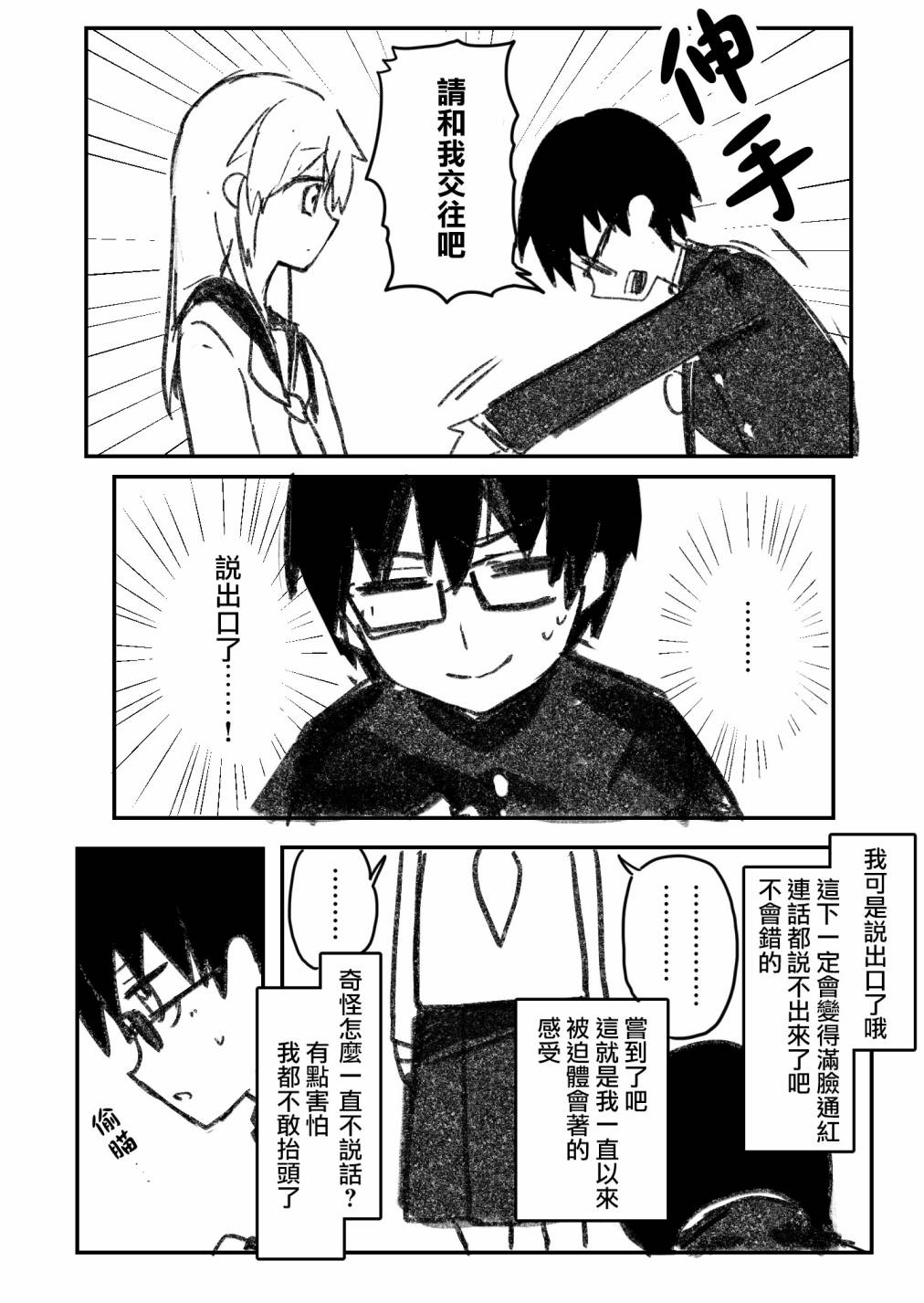 我的青梅竹马面无表情番外01