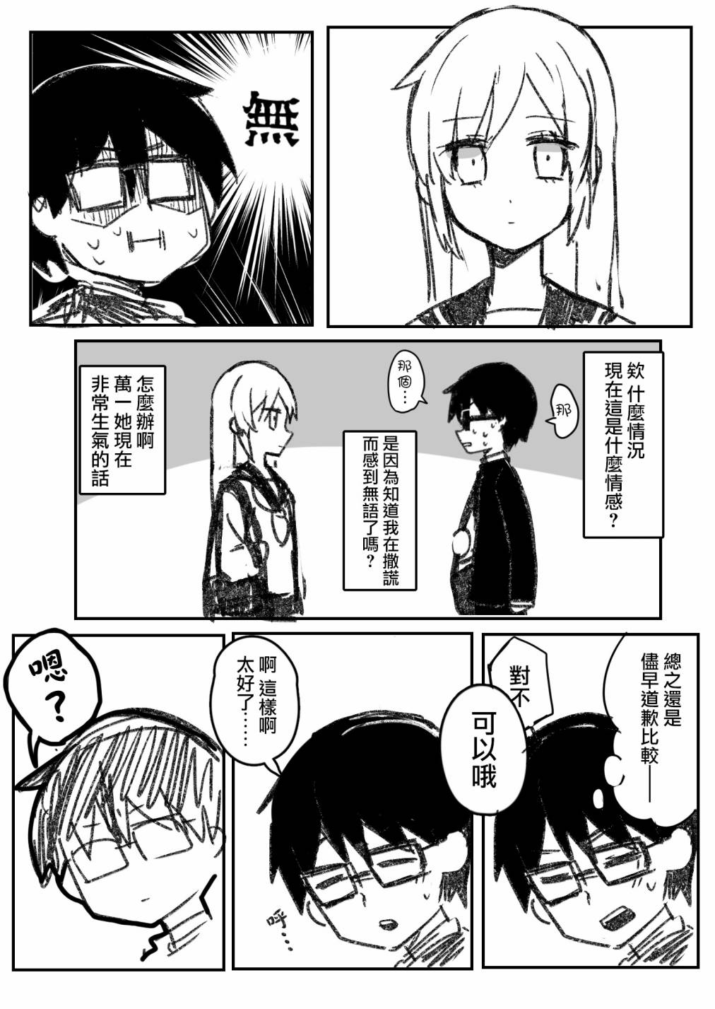 我的青梅竹马面无表情番外01