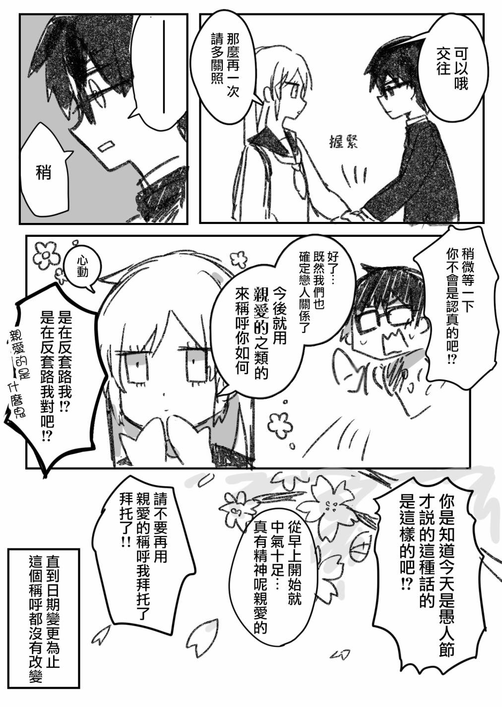 我的青梅竹马面无表情番外01