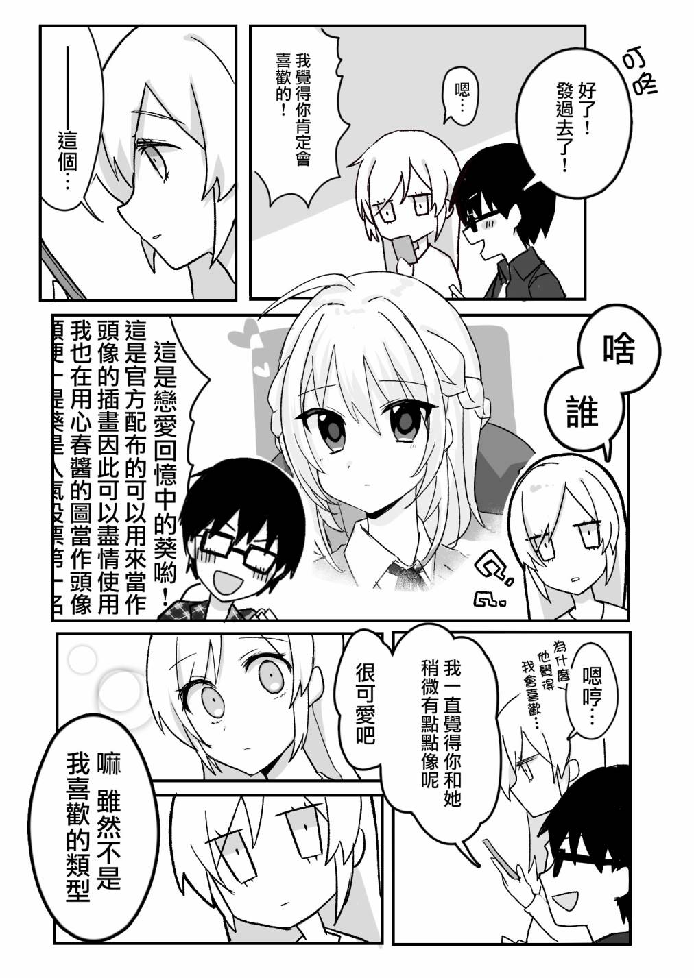 我的青梅竹马面无表情第04话