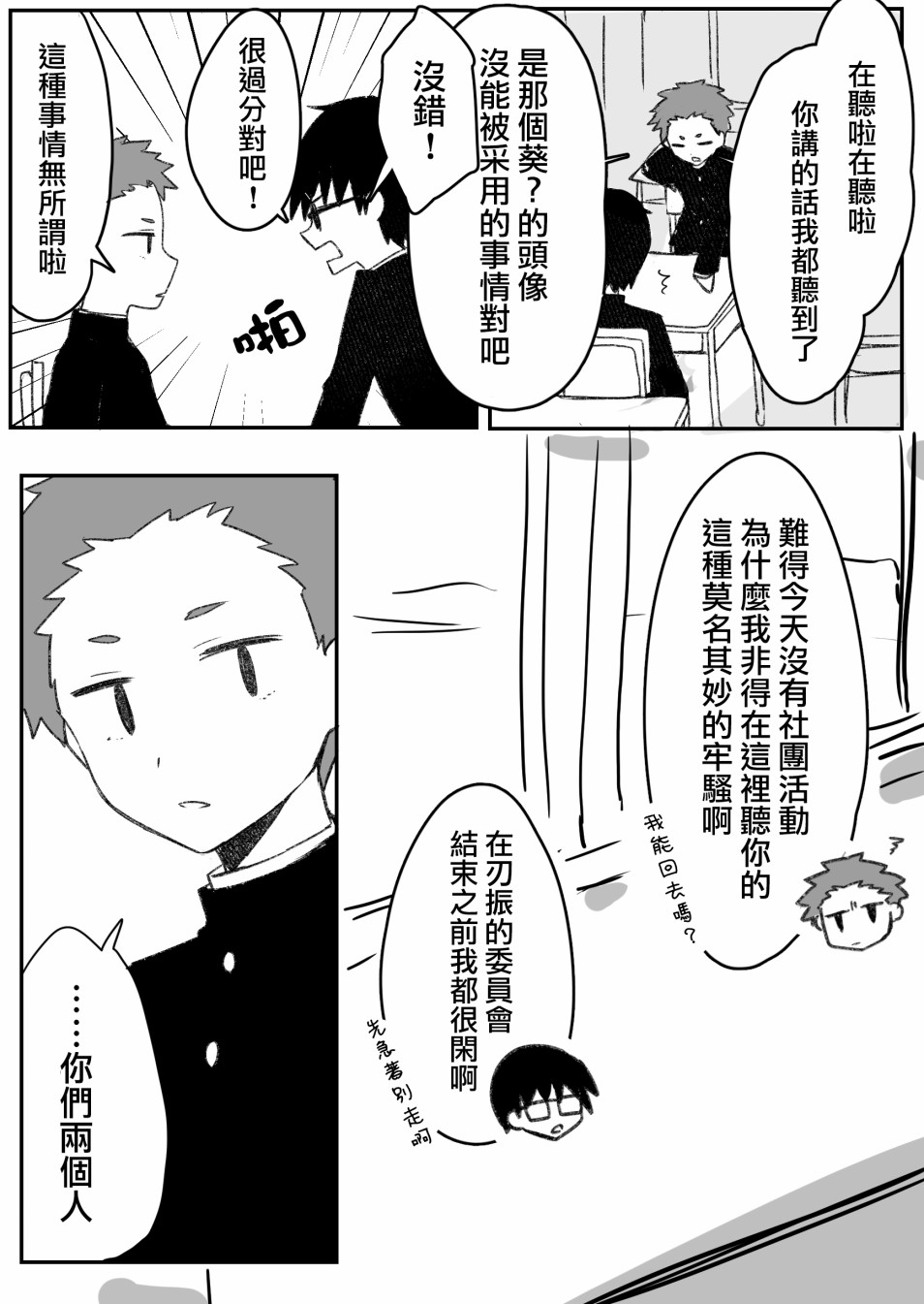 我的青梅竹马面无表情第05话