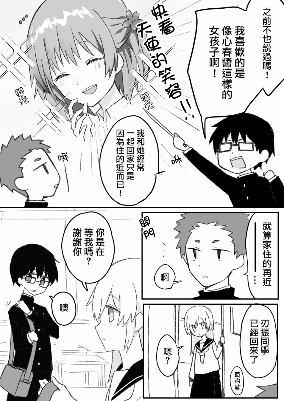 我的青梅竹马面无表情第05话