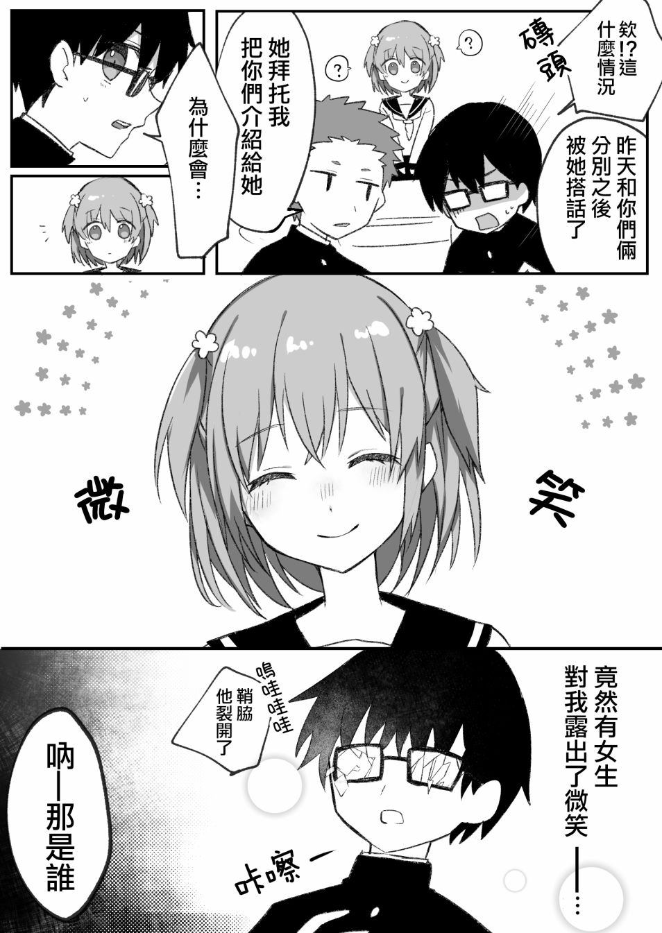 我的青梅竹马面无表情第06话