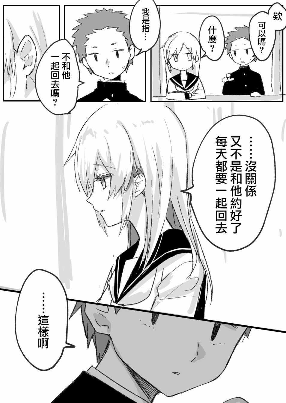 我的青梅竹马面无表情第06话