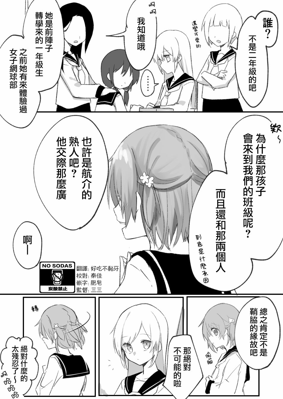 我的青梅竹马面无表情第06话