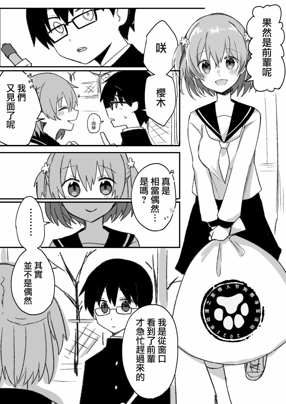 我的青梅竹马面无表情第06话