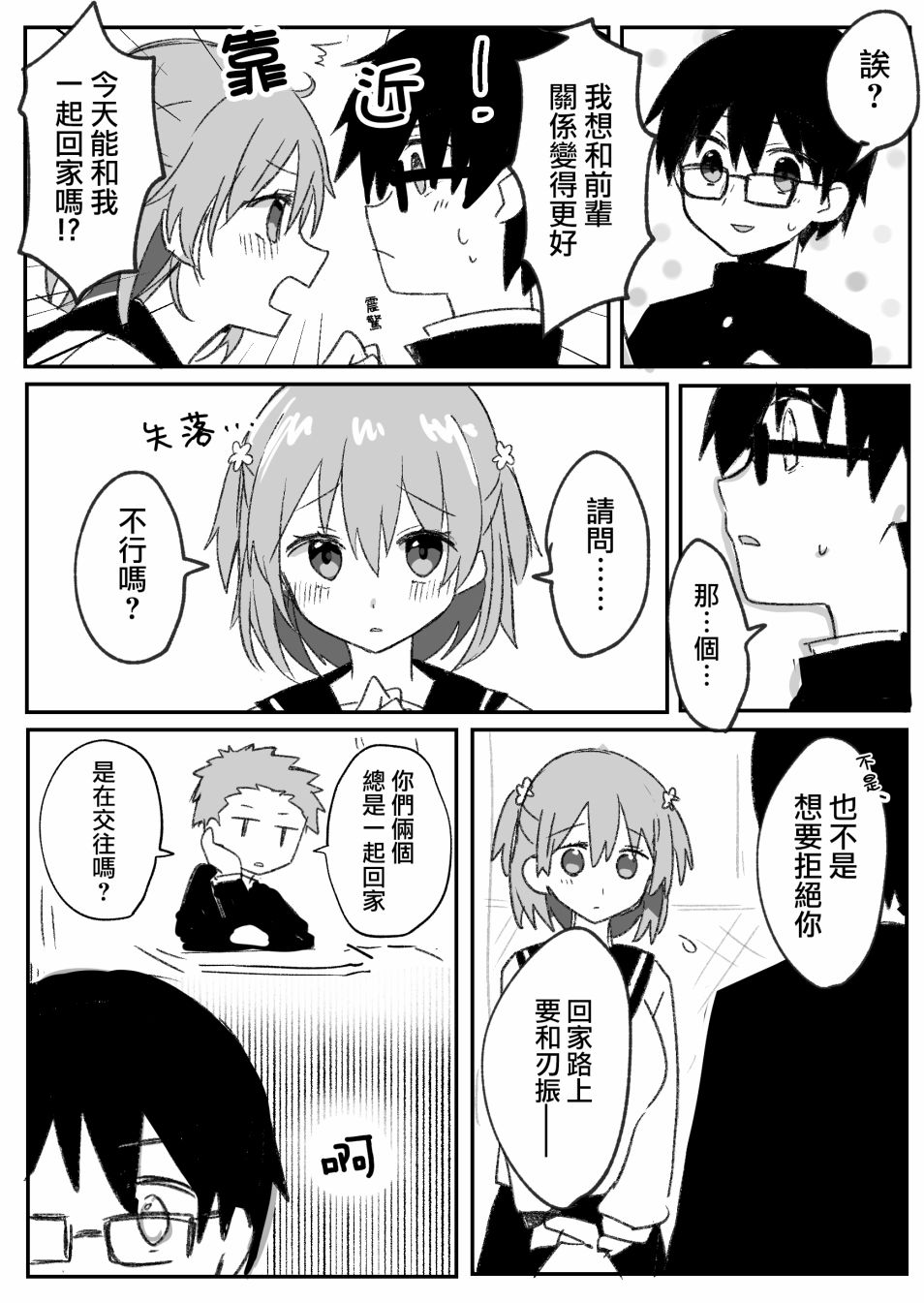 我的青梅竹马面无表情第06话