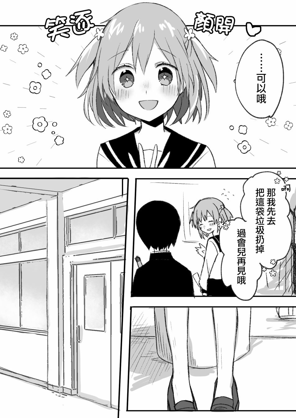 我的青梅竹马面无表情第06话