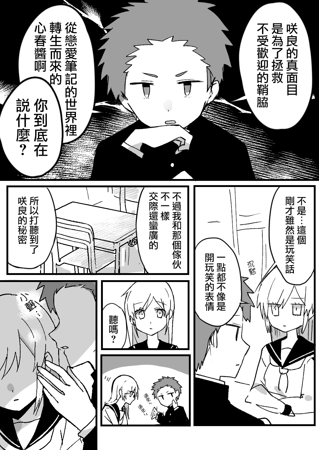 我的青梅竹马面无表情第07话