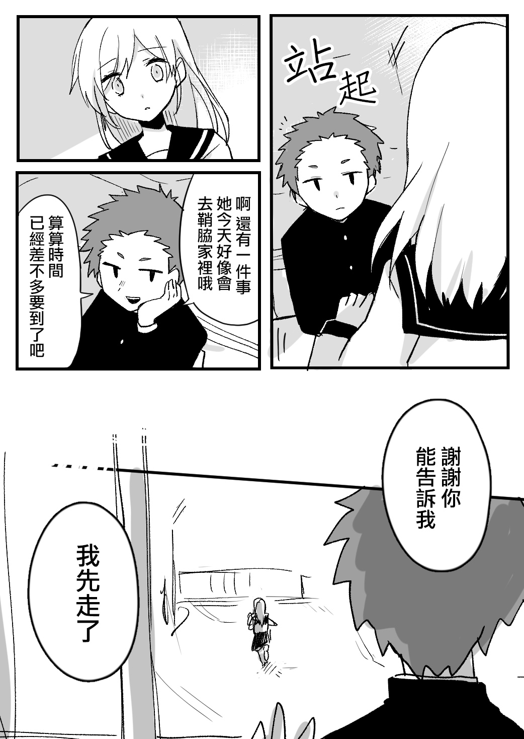 我的青梅竹马面无表情第07话