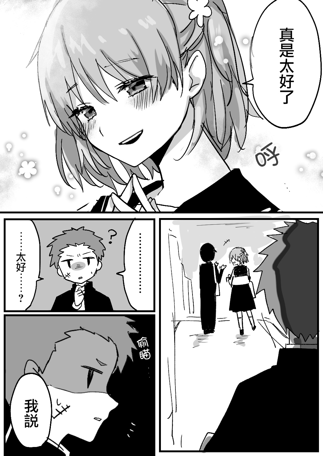 我的青梅竹马面无表情第07话