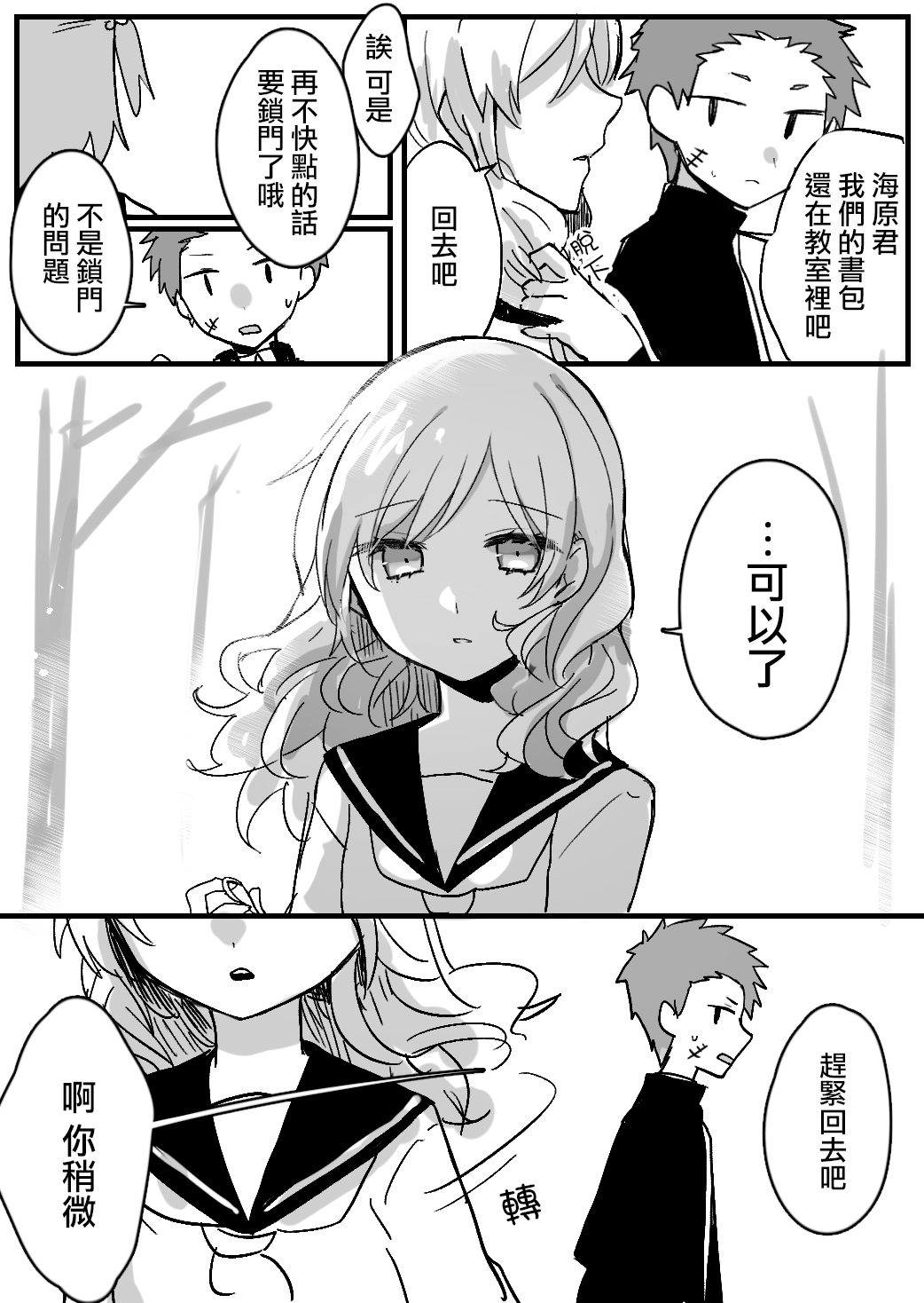 我的青梅竹马面无表情第07话