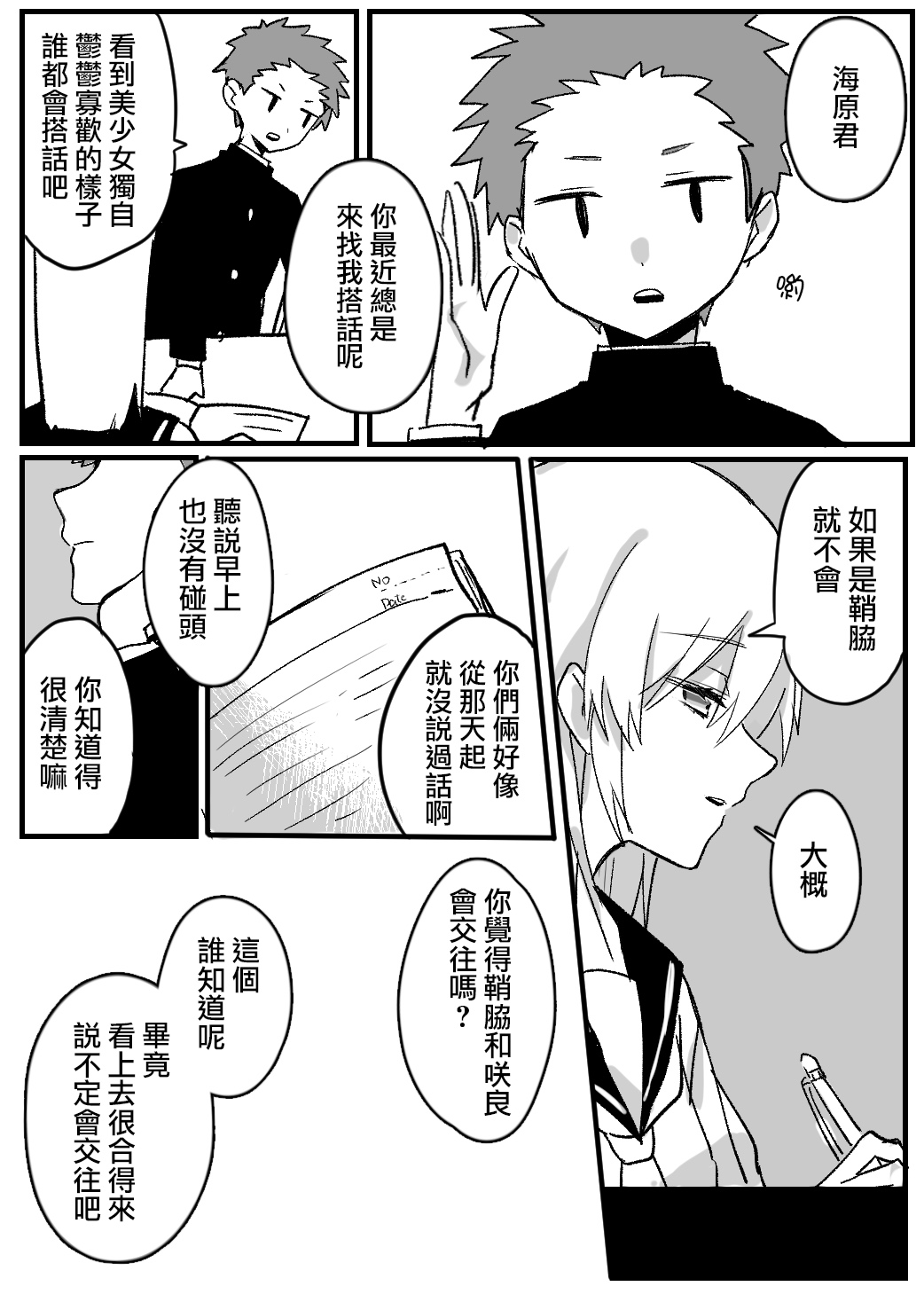 我的青梅竹马面无表情第07话