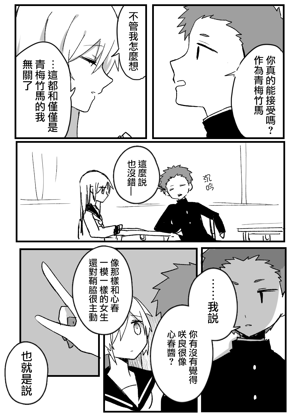 我的青梅竹马面无表情第07话