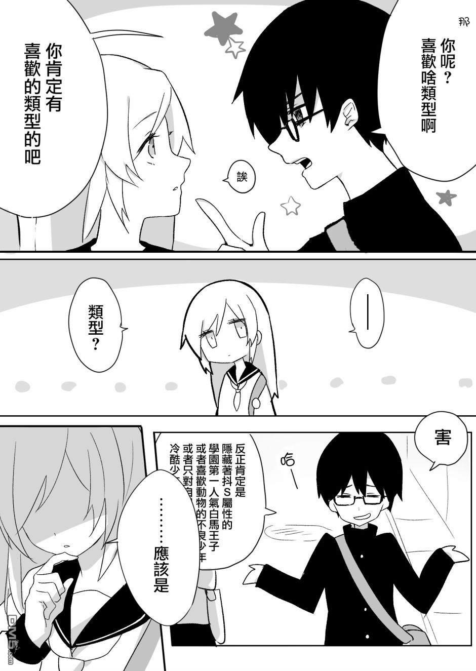 我的青梅竹马面无表情第1话