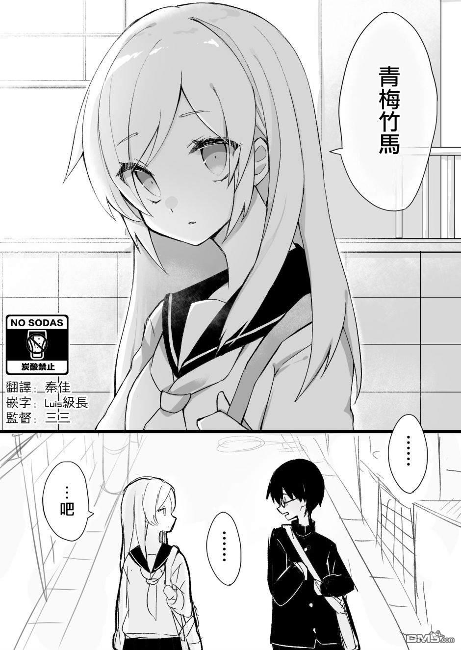 我的青梅竹马面无表情第1话