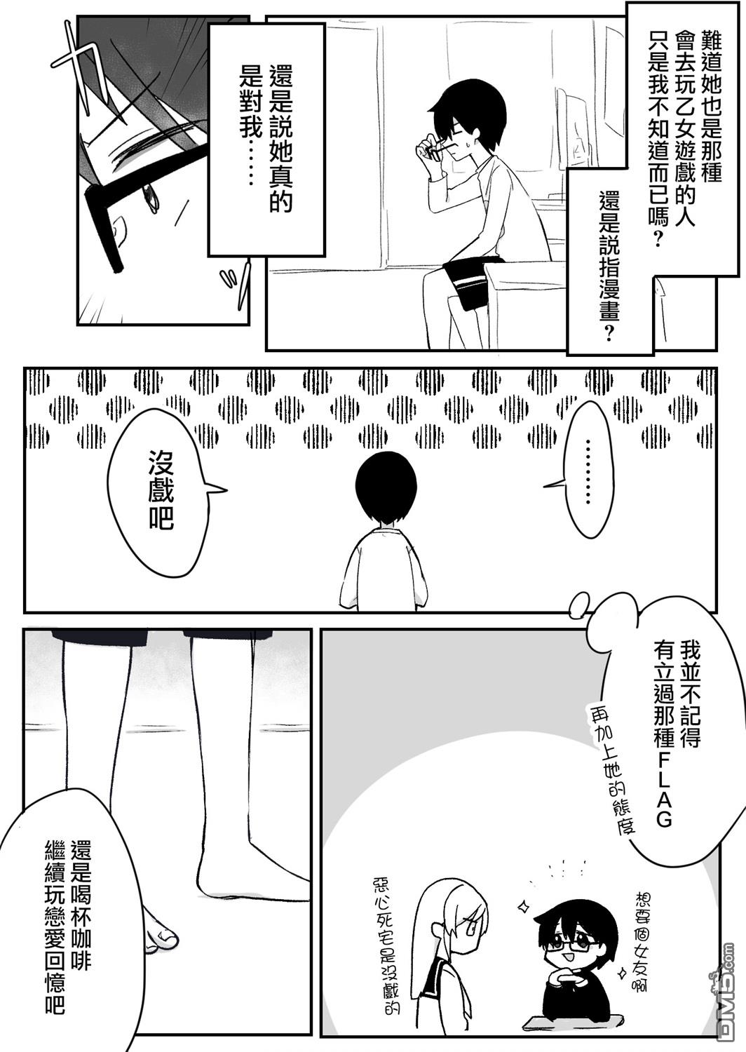 我的青梅竹马面无表情第2话