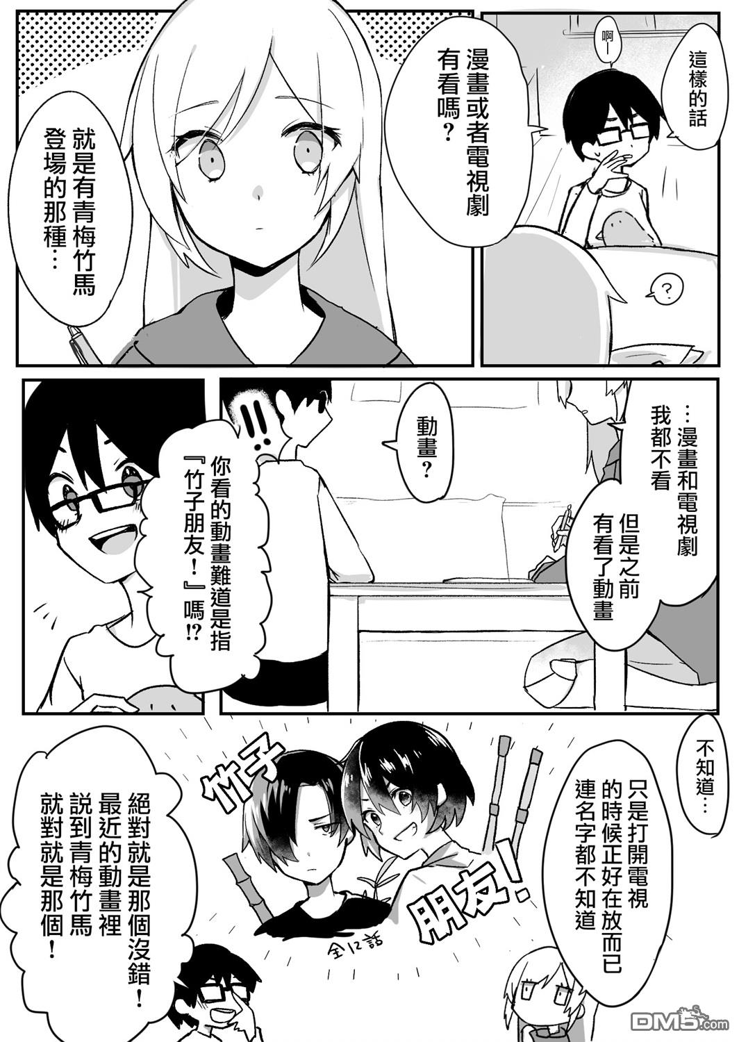 我的青梅竹马面无表情第2话