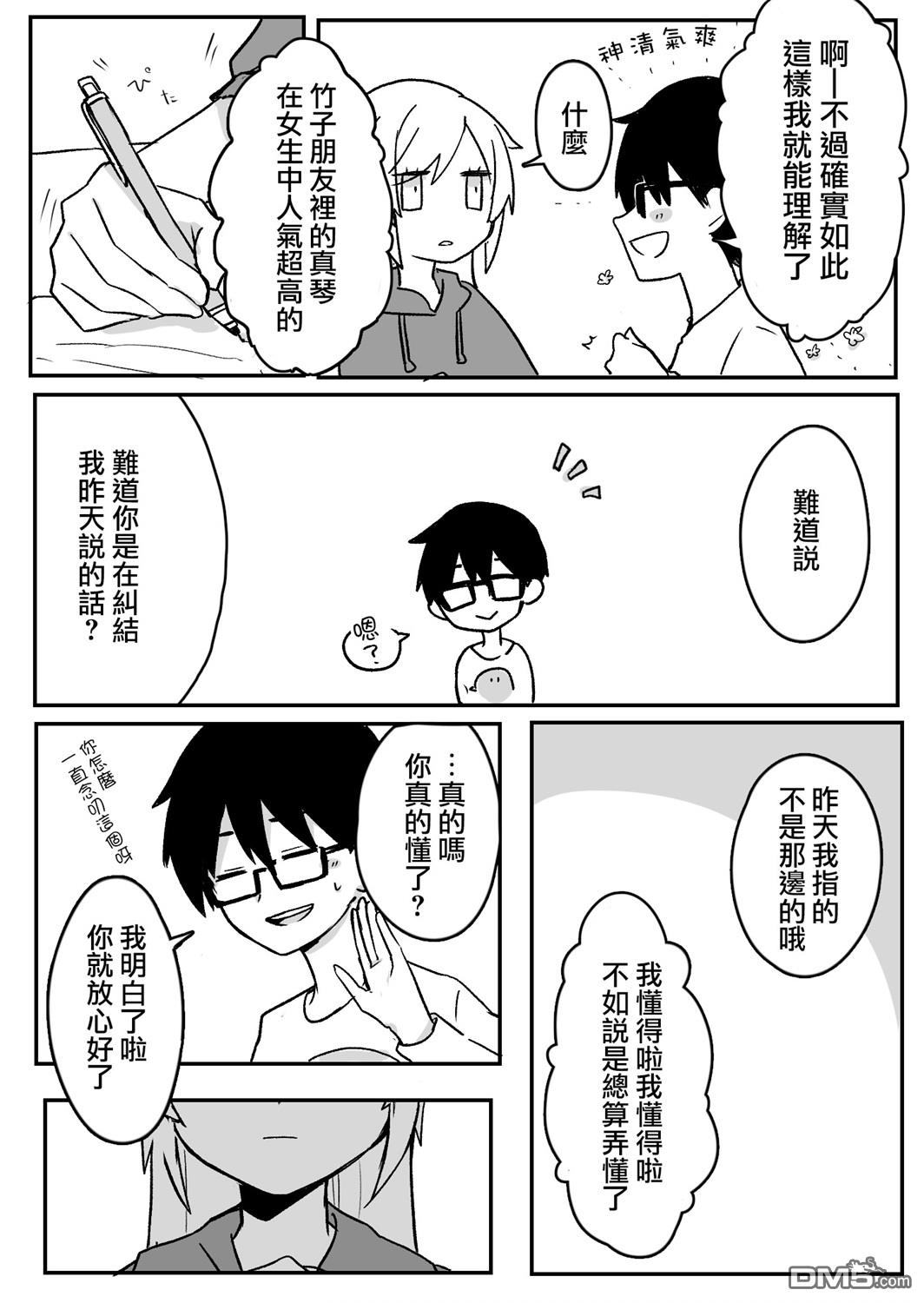 我的青梅竹马面无表情第2话