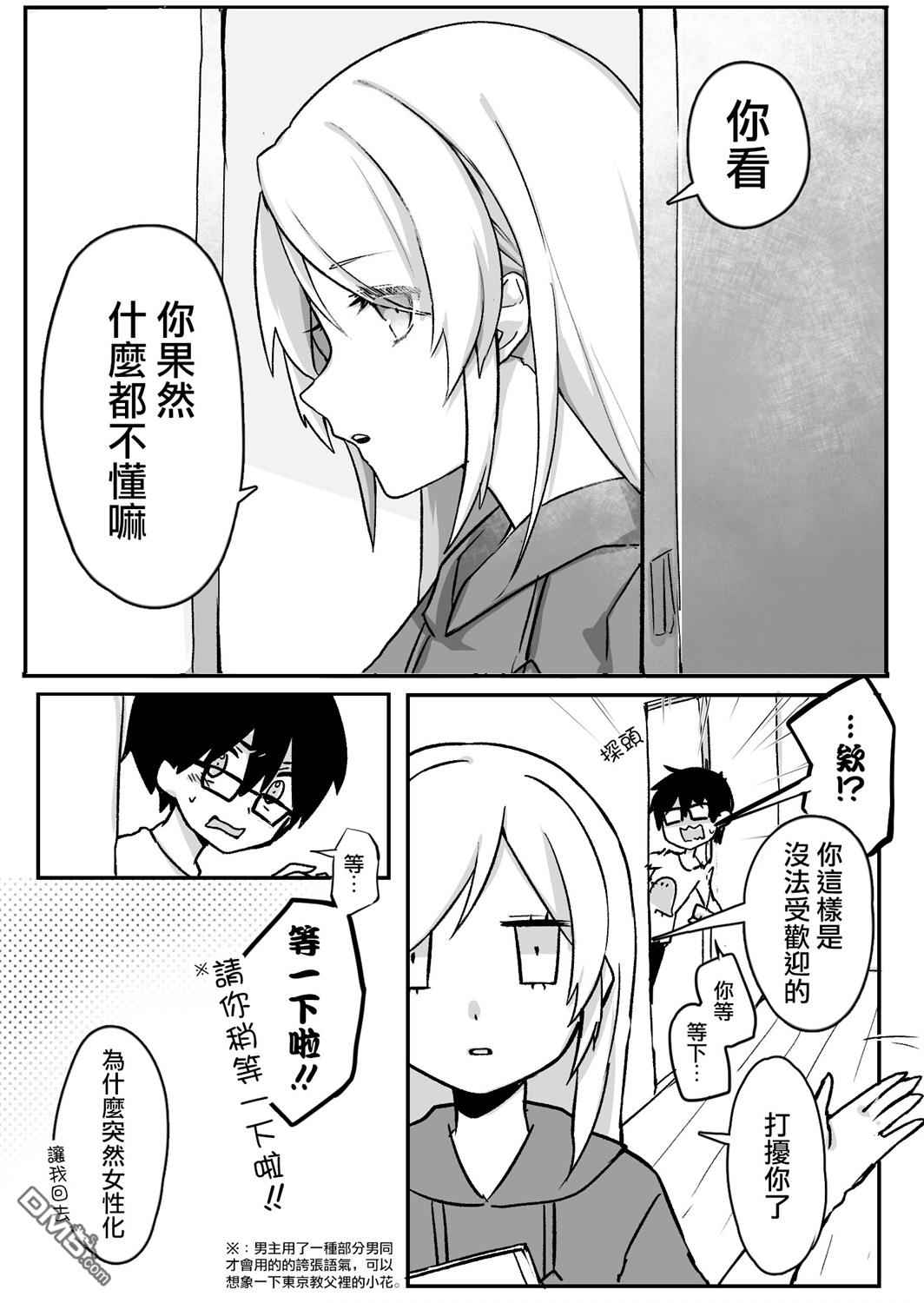 我的青梅竹马面无表情第2话