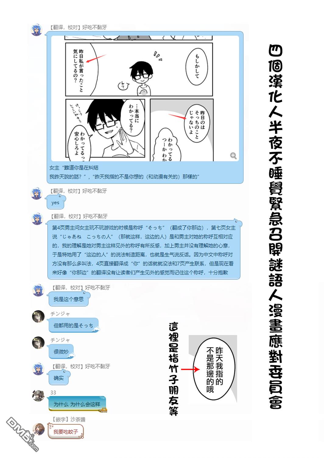 我的青梅竹马面无表情第2话