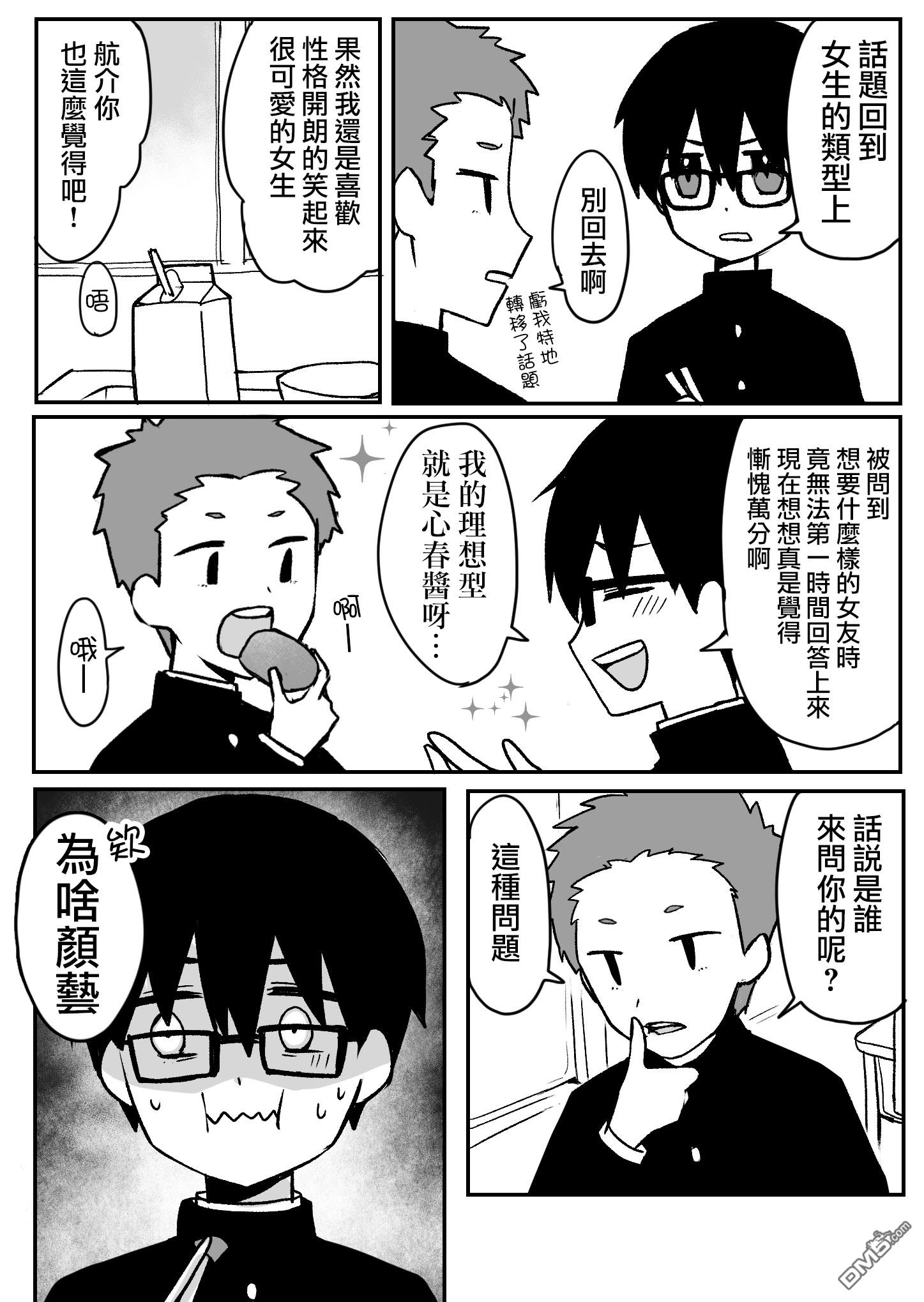 我的青梅竹马面无表情第3话