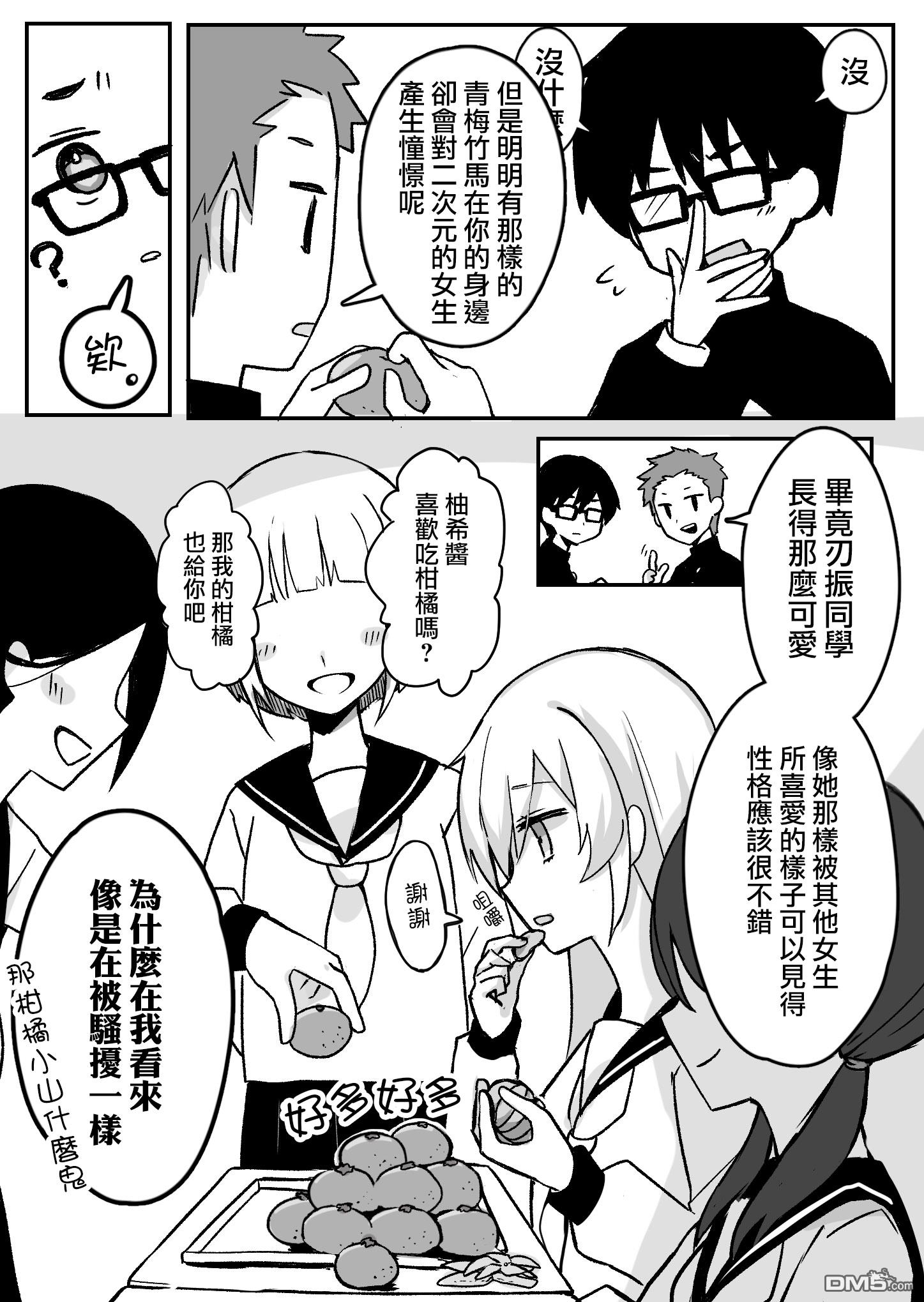 我的青梅竹马面无表情第3话