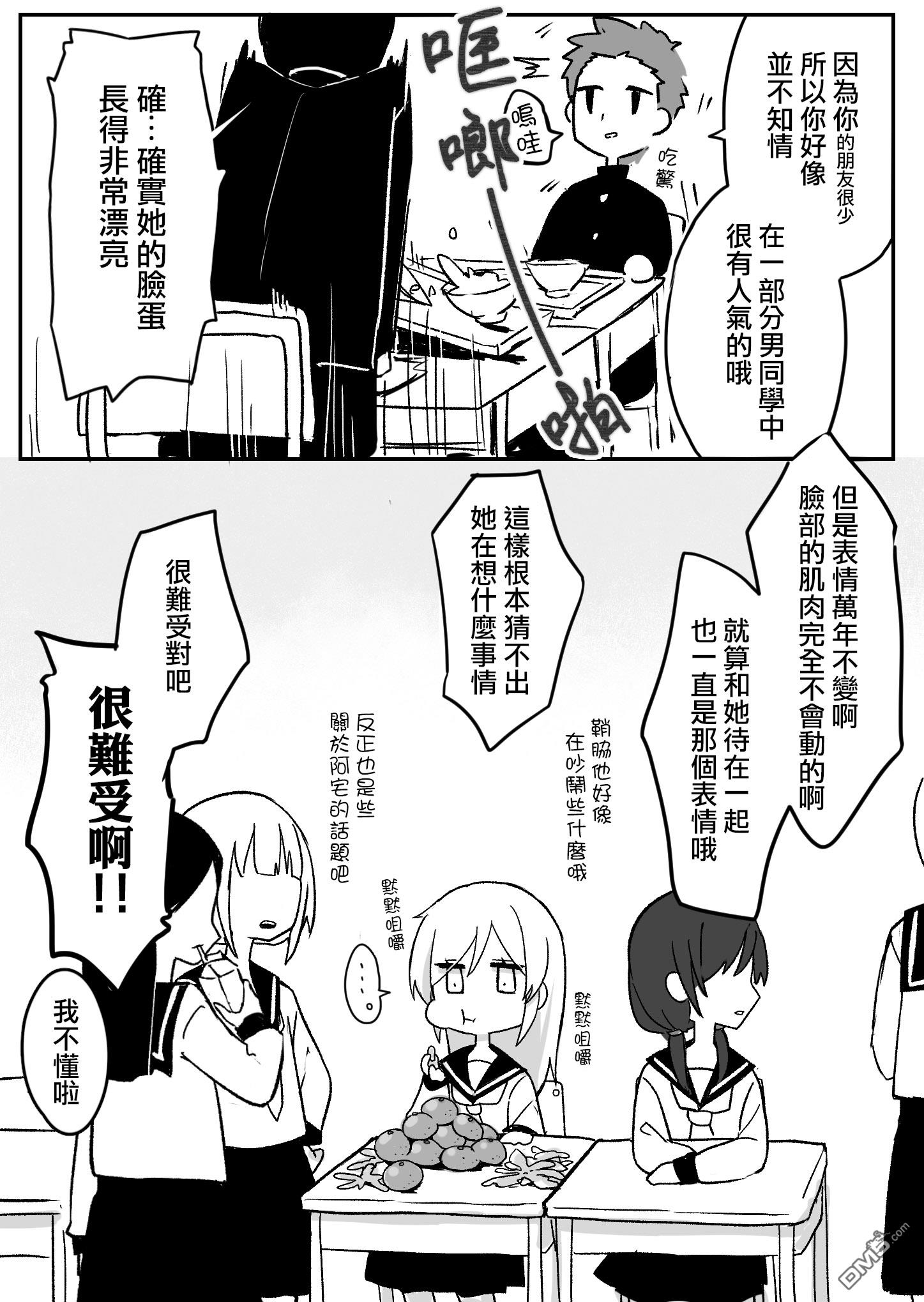 我的青梅竹马面无表情第3话