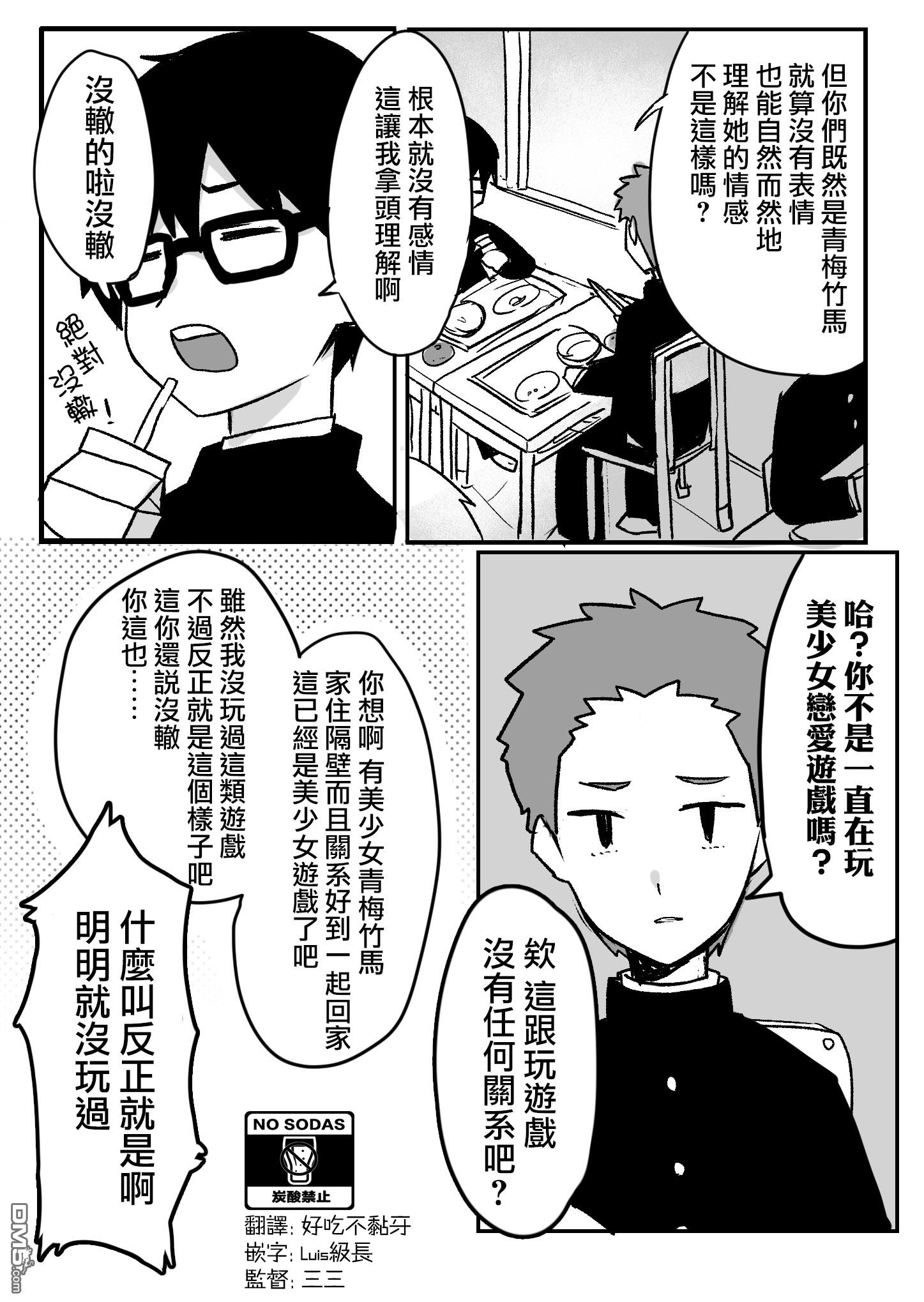 我的青梅竹马面无表情第3话