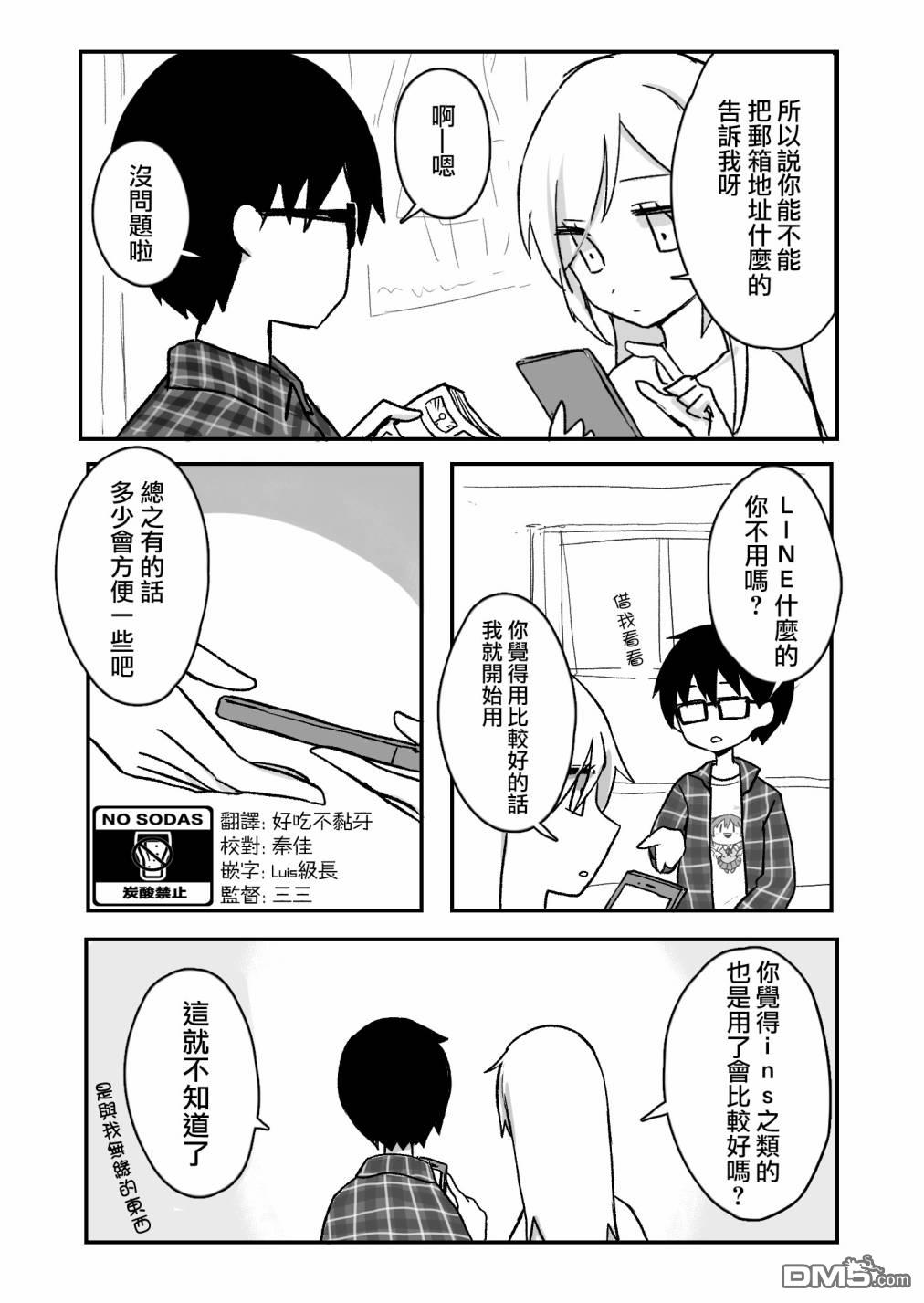 我的青梅竹马面无表情第4话