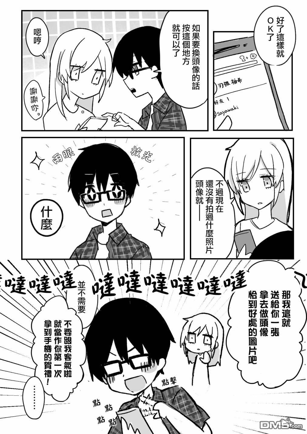 我的青梅竹马面无表情第4话