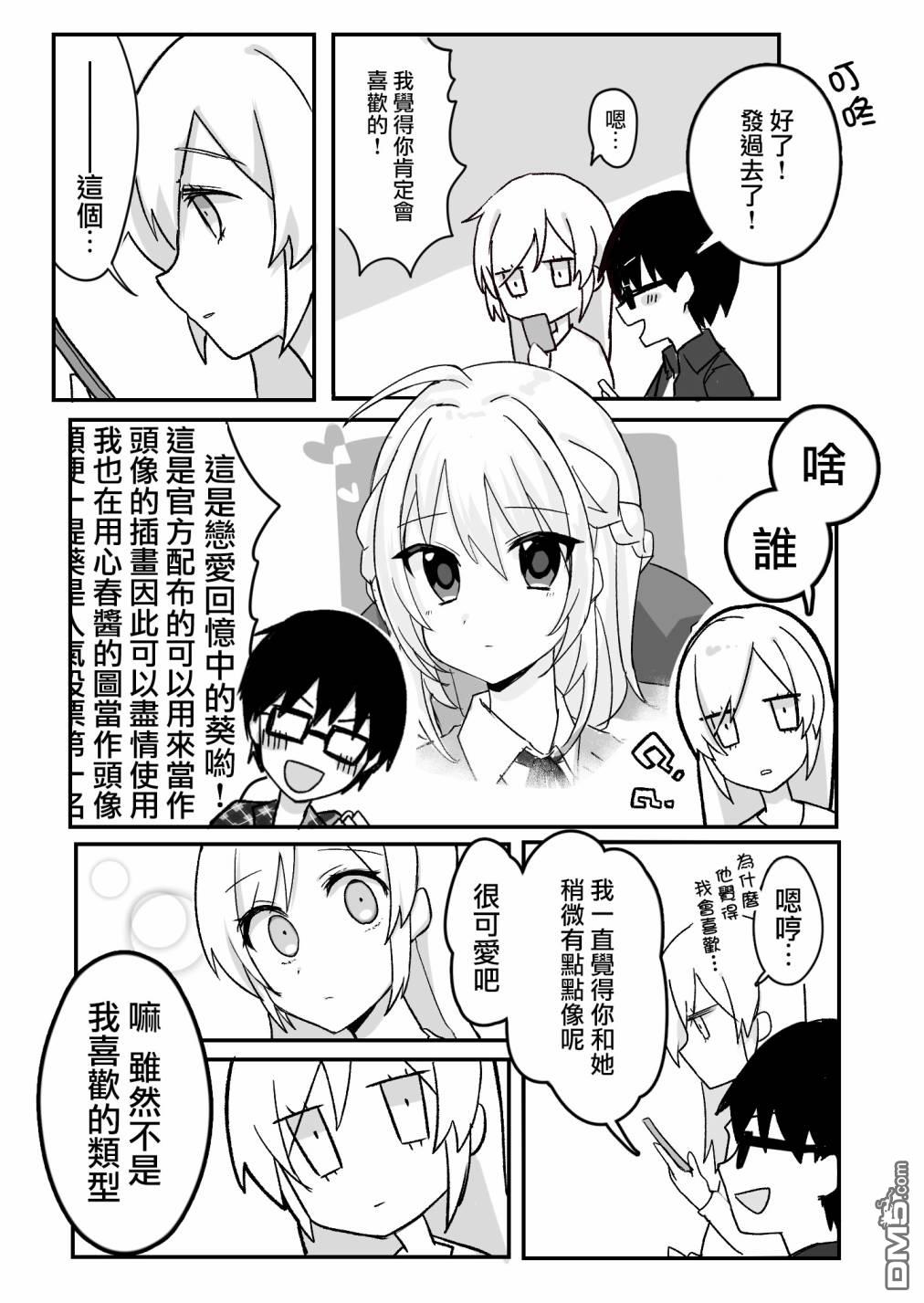 我的青梅竹马面无表情第4话