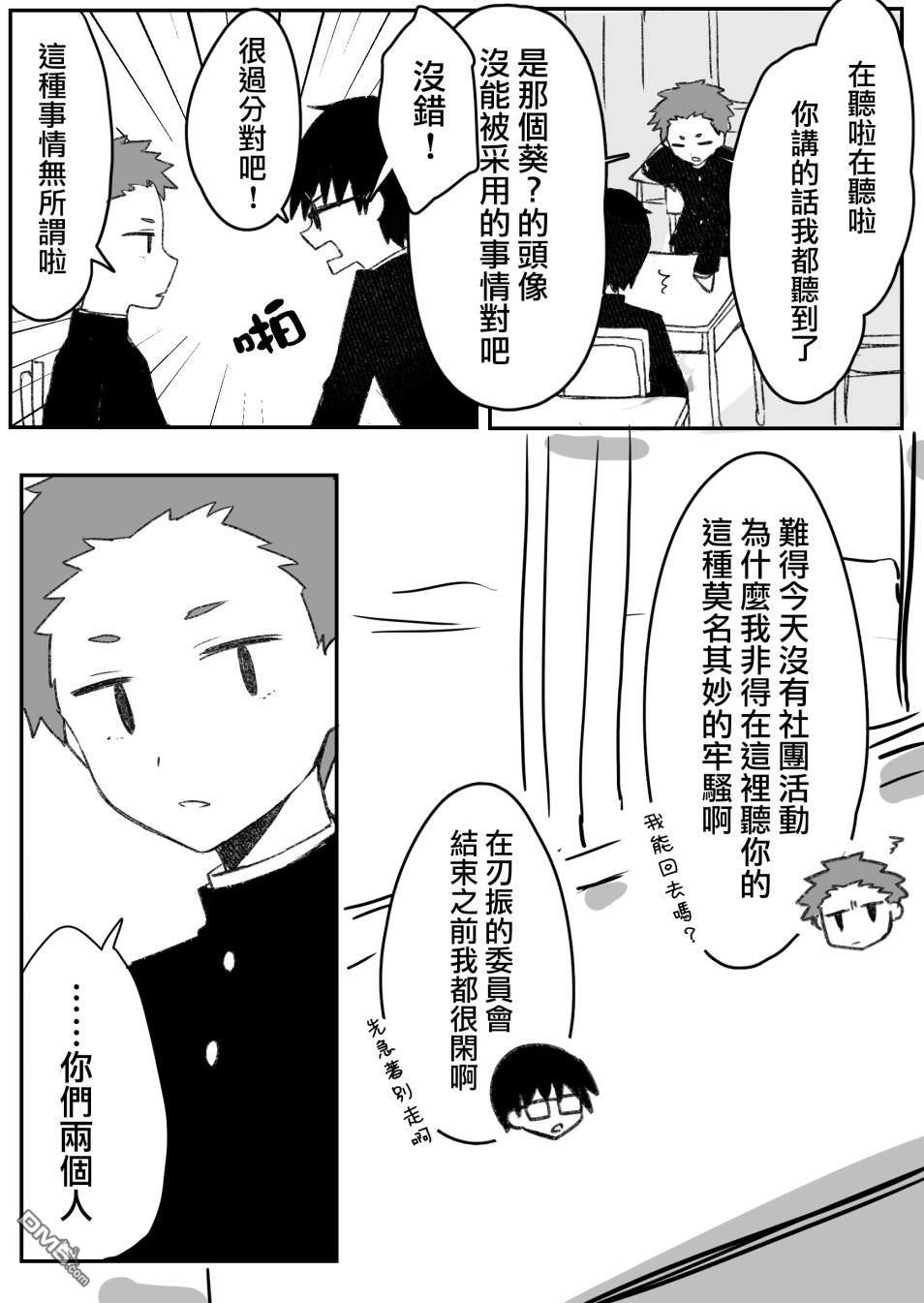 我的青梅竹马面无表情第5话