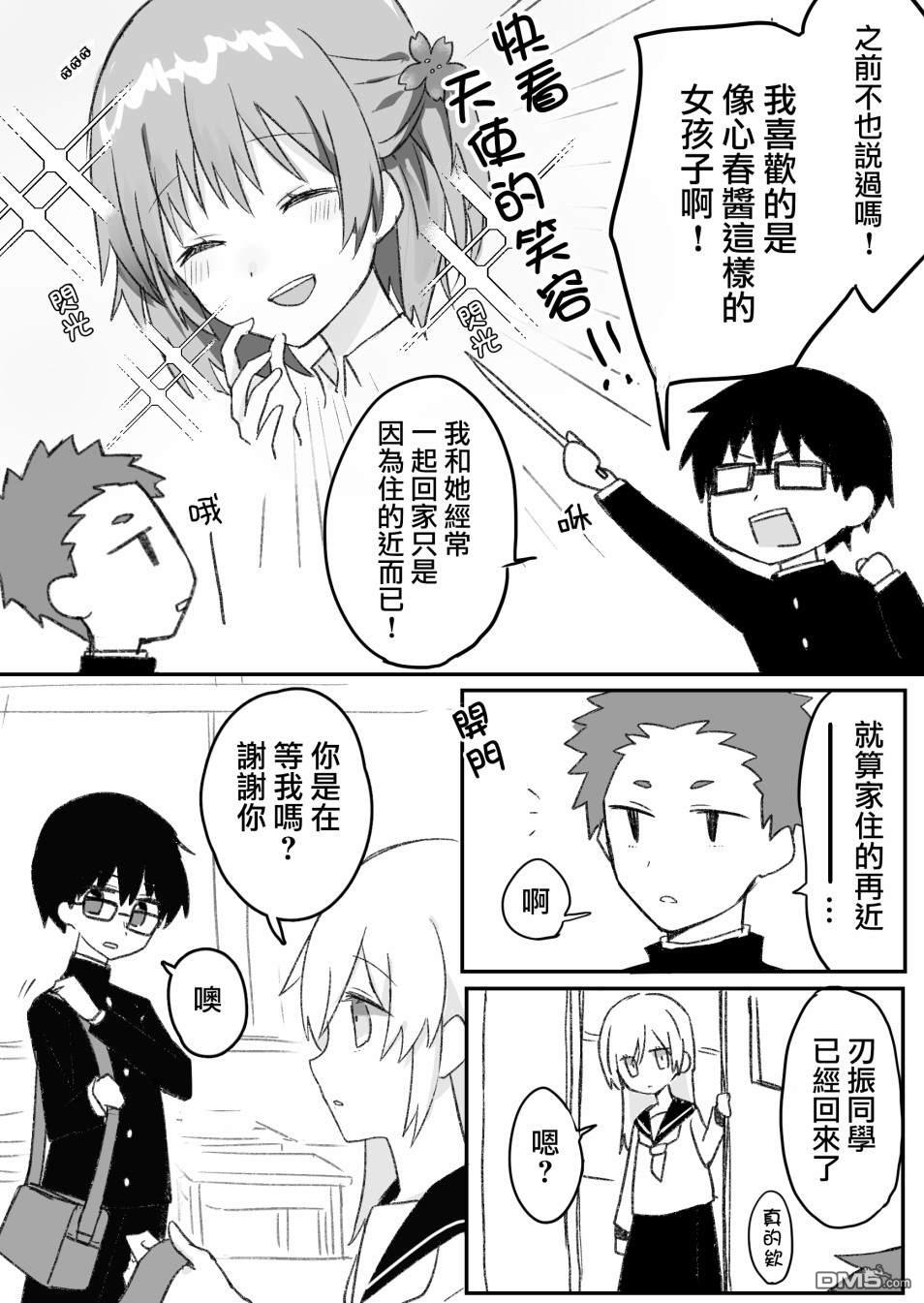 我的青梅竹马面无表情第5话