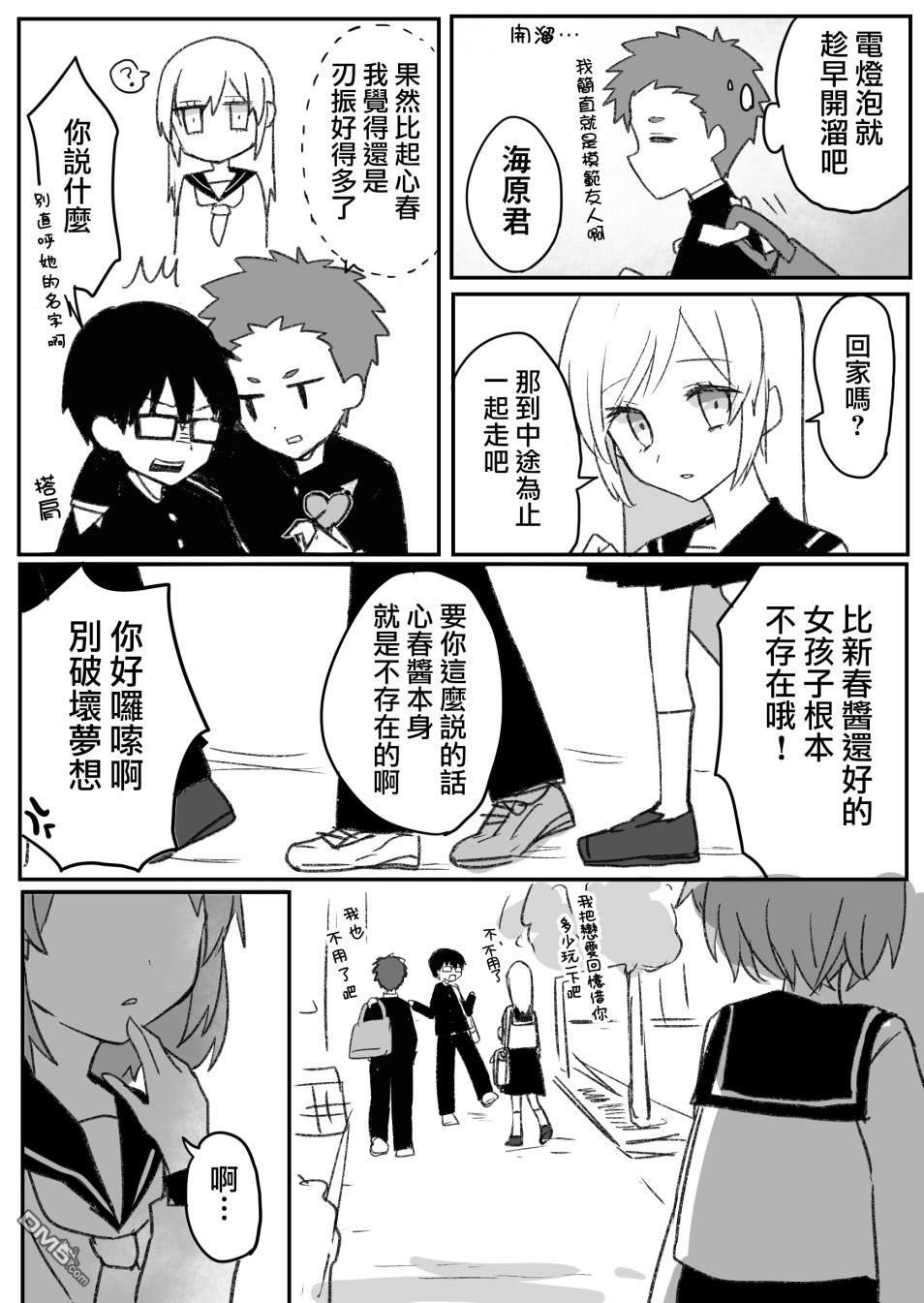 我的青梅竹马面无表情第5话