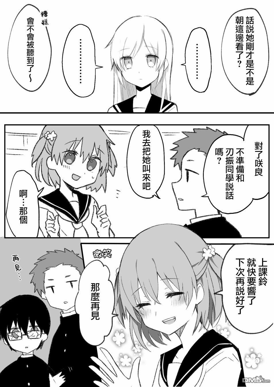 我的青梅竹马面无表情第6话