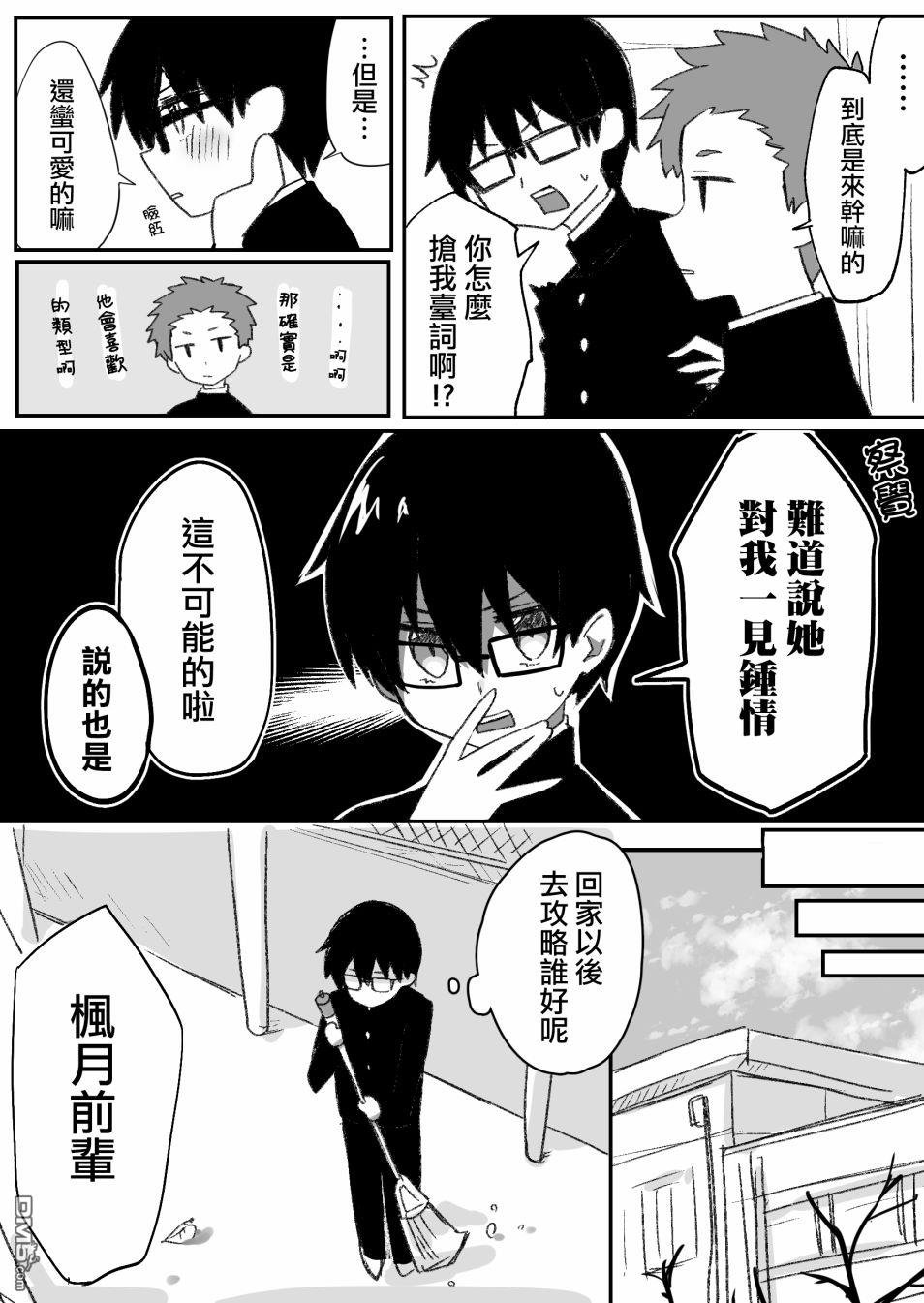 我的青梅竹马面无表情第6话